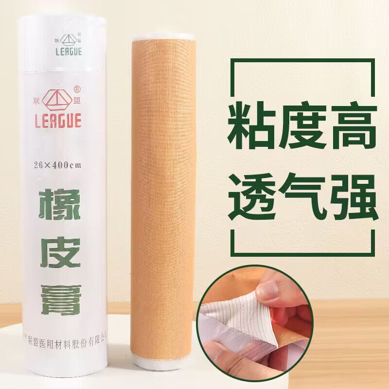 联盟医用橡皮膏肤色胶带大张纯棉布胶带遮纹身贴高粘度包脚包药