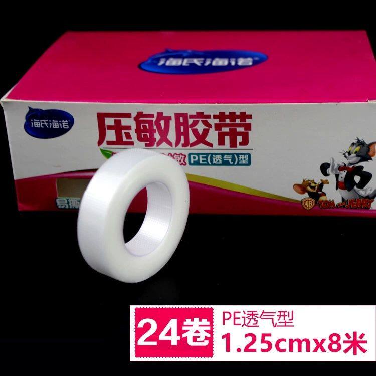 海氏海诺医用胶带低过敏压敏胶带海诺医用胶布贴布透明透气pe型