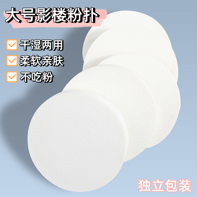 影楼大白扑大号圆形粉扑干湿两用海绵粉底bb霜细腻柔软化妆棉