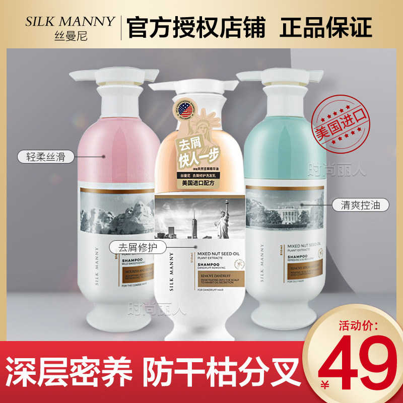 美国丝曼尼洗发乳去屑修护留香