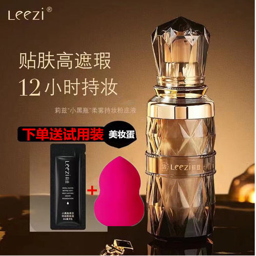 莉兹小黑瓶柔雾持妆粉底液遮瑕