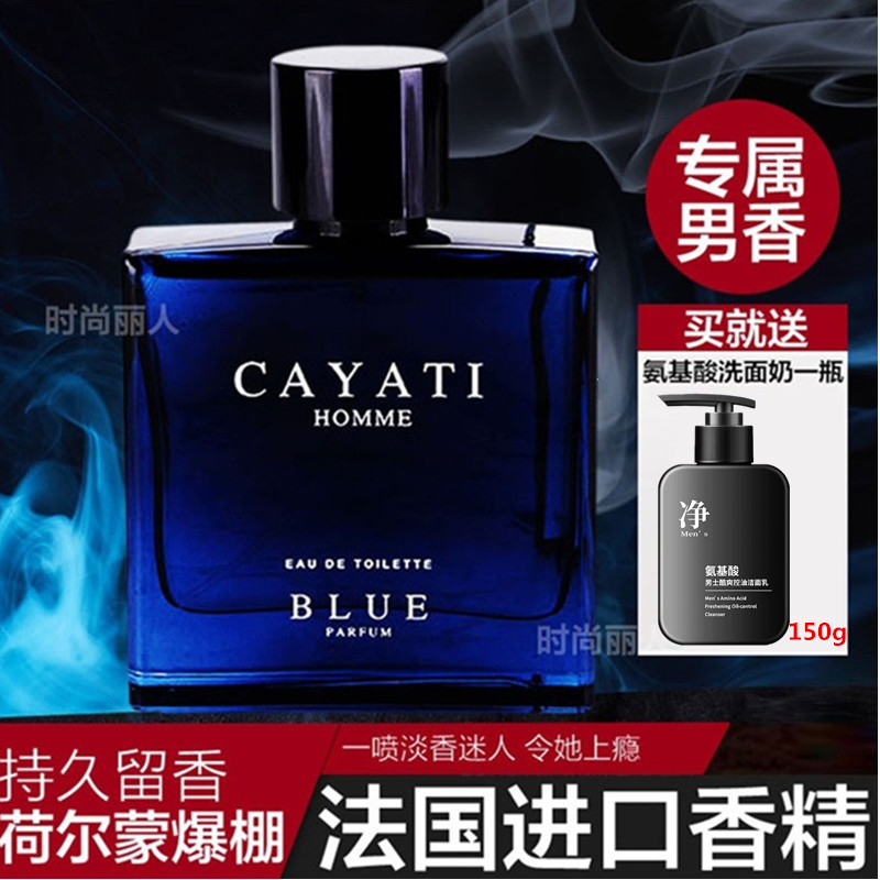 CAYATI/卡娅蒂魅蓝男士香水木质香持久淡香留香荷尔蒙正品旗舰店