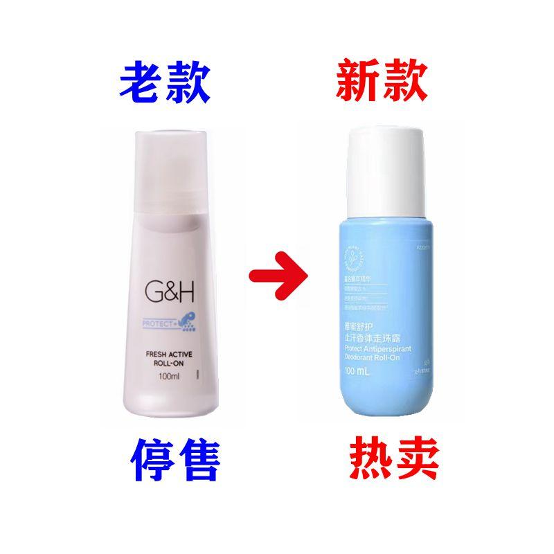 官方正品走珠去异味止汗露