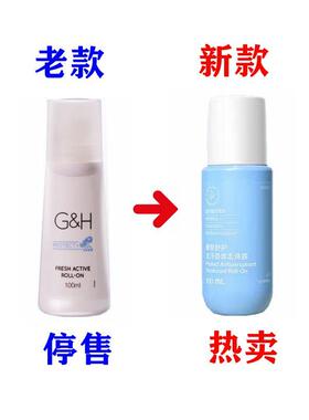 官方正品走珠去异味止汗露