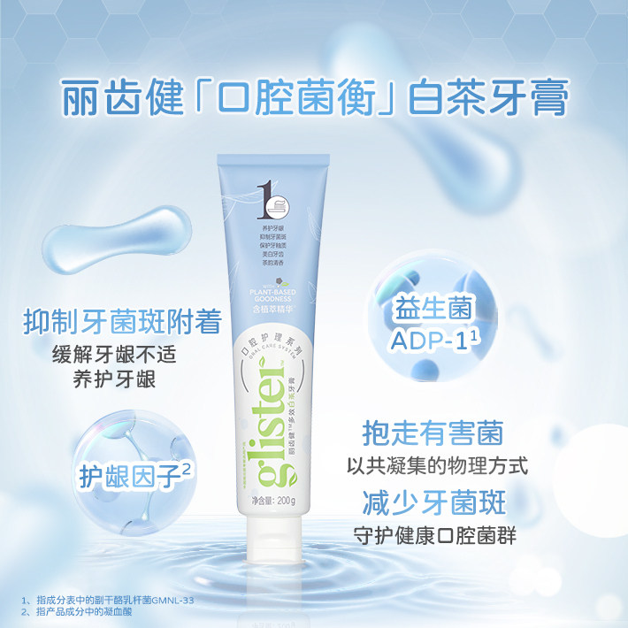 安利白茶牙膏正品丽齿健多效含氟牙膏200g白茶薄荷两种口味