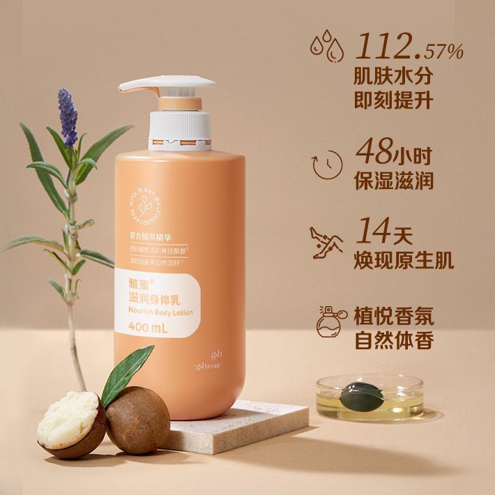 安利身體乳雅蜜滋潤(rùn)身體乳潤(rùn)膚露補(bǔ)水新款安利正品潤(rùn)膚乳400ml