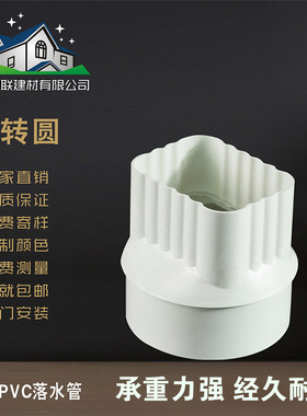 PVC塑料天沟方形雨水管圆转方转换接头 方转圆接口器75 110圆转方