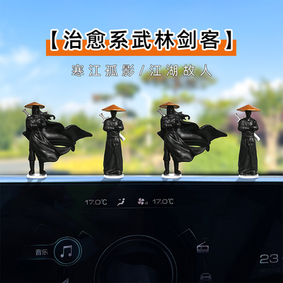 武林剑客古风侠客江湖故人屏幕摆件显示屏车内中控台汽车饰品摆件