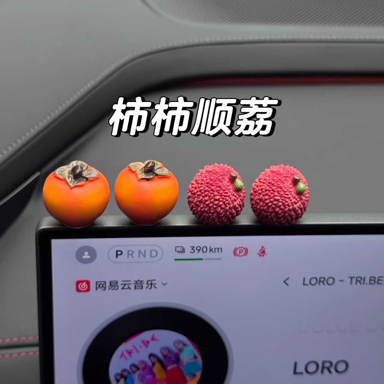 柿柿如意车载摆件车内装饰品汽车中控台显示屏创意有趣治愈系摆件