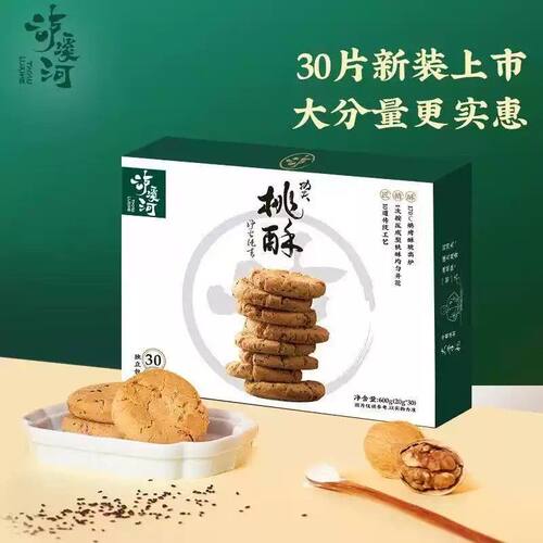 泸溪河桃酥经典30片原味桃酥解馋零食小吃传统中式糕点心酥饼600g