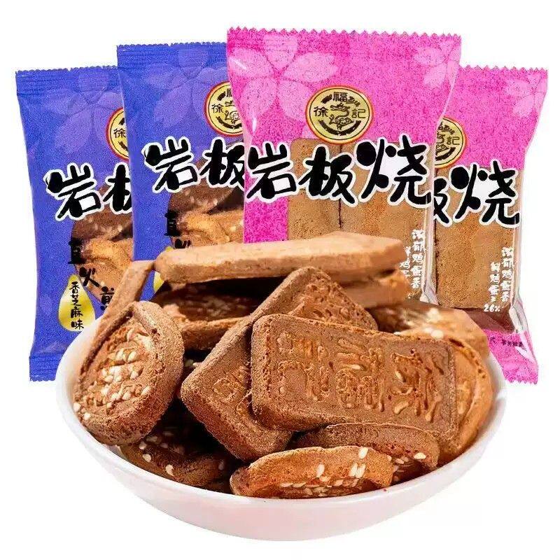 新疆包邮混合口味休闲儿童零食品薄脆饼干糕点心徐福记岩板烧煎饼