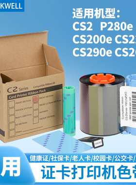 适用HITI CS220e CS200e CS260E CS-2打印色带健康证社保卡老年卡