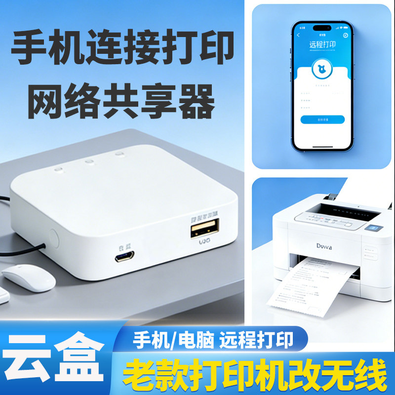 印维USB打印服务器WiFi扫描