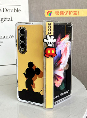 黄色老鼠中轴保护盖适用于三星Z Fold3手机壳套Z Fold4折叠屏透明W22硬壳女款