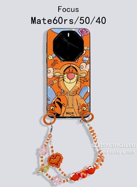 适用于华为mate60RS非凡大师手机壳mate70RS保时捷贴皮MATE40保护套橙色老虎mate60pro+手链斜挎女款