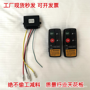 电动绞盘配件12V车载绞盘机24V伏汽车小吊机无线遥控器开关控制盒