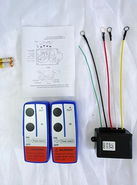 电动绞盘遥控器车载吊机无线遥控12v24V48伏3000-2万磅通用双遥控