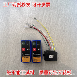 越野车电动绞盘无线遥控器小型车载吊机控制盒通用接收器 12V/24V