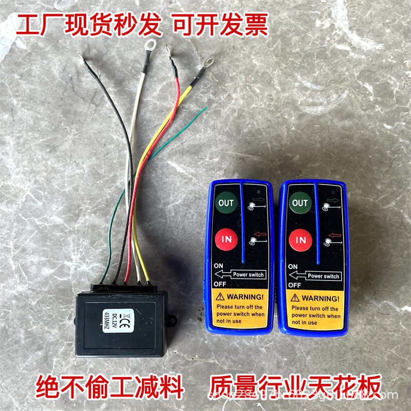 越野车电动绞盘无线遥控器绞盘配件小型车载吊机控制盒通用接收器