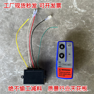 厂家电动绞盘继电器遥控器电磁控制器无线12V24V品牌越野车控制盒