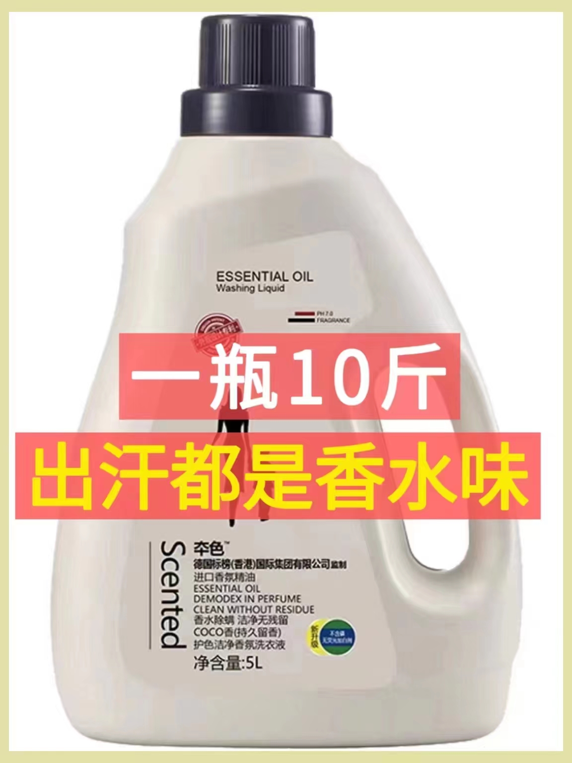 本色正品洗衣液香氛德国除螨5L10斤大桶持久留香整箱批家用实惠装