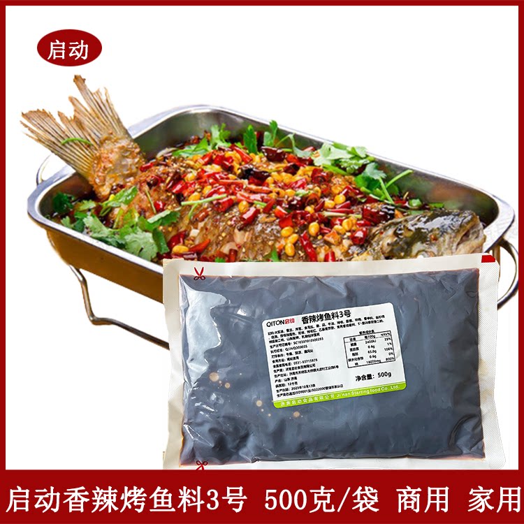启动香辣烤鱼料山东商用家用