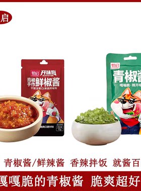 骄启袋装鲜椒酱山东青椒酱开胃狗