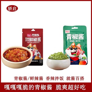 骄启袋装鲜椒酱山东青椒酱开胃狗
