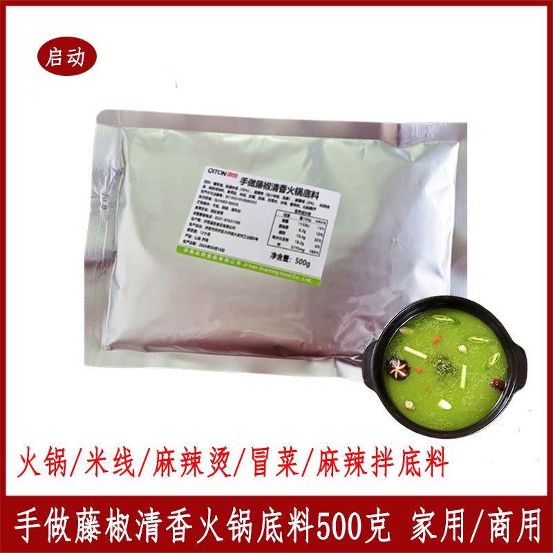 启动手做藤椒清香火锅底料500g火锅米线藤椒味麻辣烫冒菜火锅底料