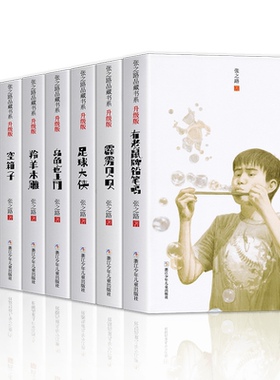 [DD]张之路品藏书系升级版全8册有老鼠牌铅笔吗足球大侠霹雳贝贝非法智慧乌龟也上网羚羊木雕第三军团空箱子小学生课外书儿童文学