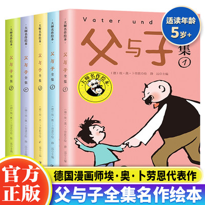 父与子书全集5册彩图版