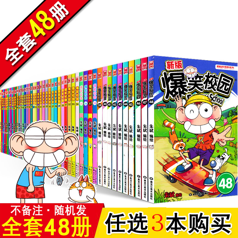 自选3册】新版爆笑校园全套1-48册 朱斌编绘 呆头农场阿衰幽默搞笑儿童彩色漫画书合集 小学生6-8-9-10-12岁三四五年级笑话书漫友