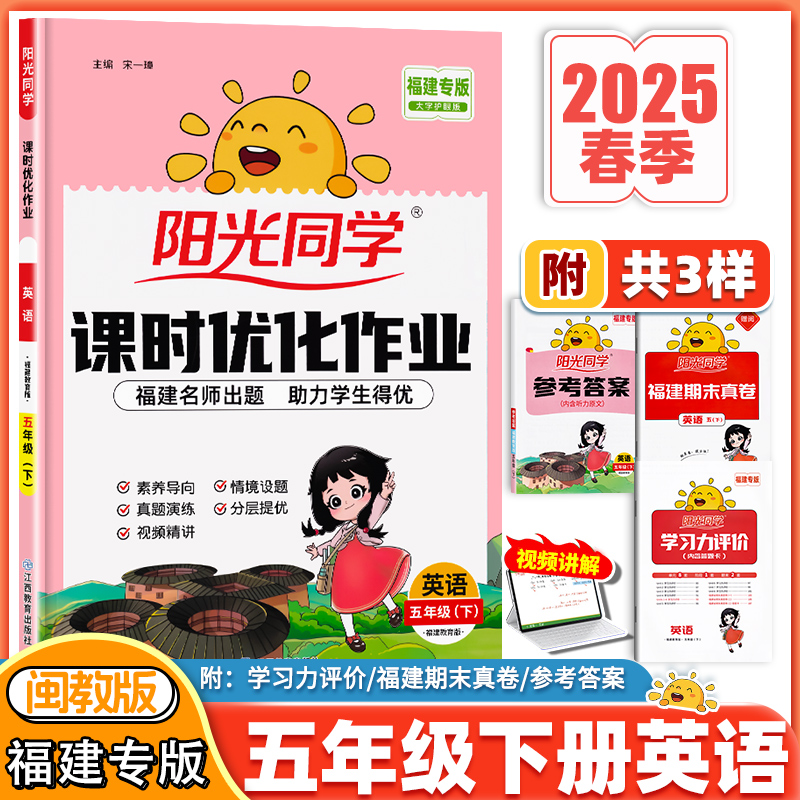 阳光同学课时优化作业五年级英语