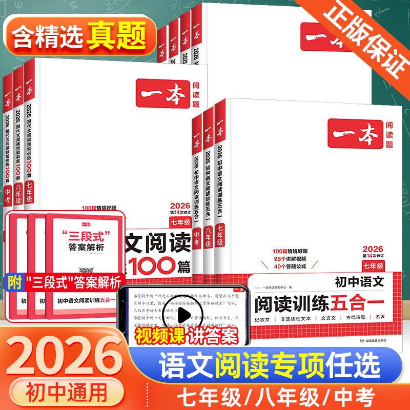一本初中语文阅读训练七八九年级
