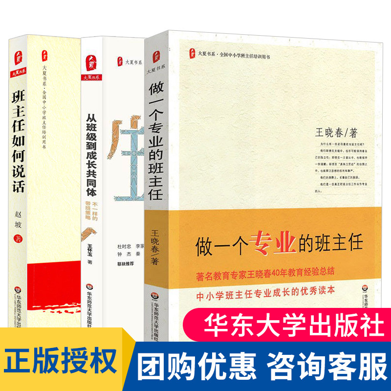班级成长共同体一样策略专业
