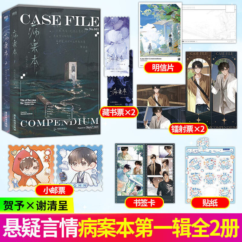 【WX】正版病案本第一辑全2册海棠微雨共归途二哈和他的白猫师尊作者肉包不吃肉悬疑双男主代表作晋江年度虐心都市青春文学图片