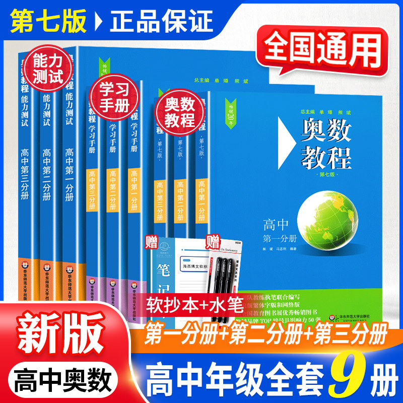 奥数教程高中全套 高中第一分册第二分册第三分册高一高二高三小蓝本高中数学奥赛教程竞赛奥赛思维训练练习册华东师范大学出版社使用感如何?