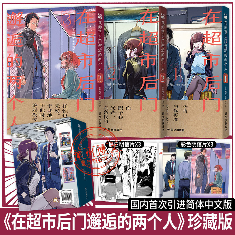 HW【附明信片】在超市后门邂逅的两个人1-3册地主著原名在超市后门吸烟的二人漫画实体书单行本双面女郎的香烟漫画成年人恋爱故事