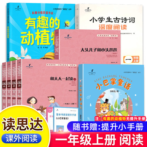 正版读思达丛书一年级