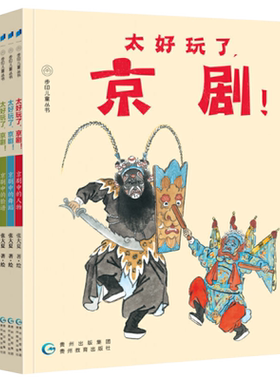 太好玩了京剧 全彩套装7册步印童书馆京剧进校园推荐图书 讲透人物脸谱兵器等七大主题 让孩子笑着打开国粹京剧百宝箱正版包邮