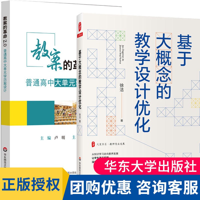 教案革命2.0普通高中单元学历