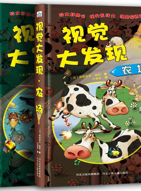 视觉大发现全2册小手电大探秘