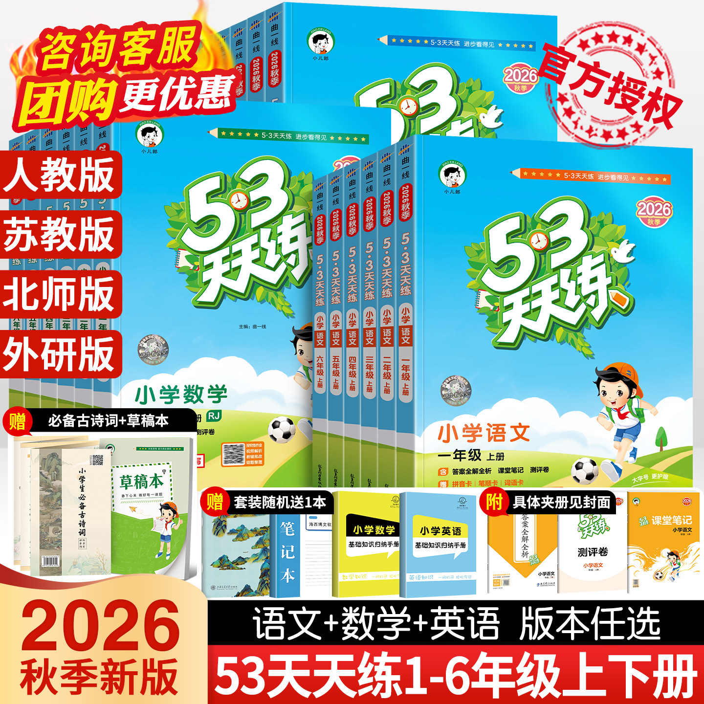 2026秋新版53天天练一年级二年级三年级四五六年级上册下册语文数学英语人教版北师大苏教外研5+3五三5.3天天练小学课本同步训练习