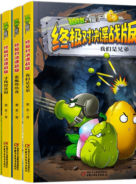 植物大战僵尸终极对决谍战版