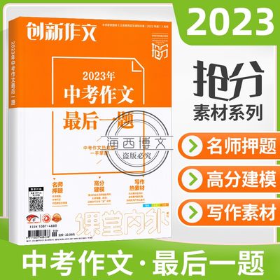 备考2023中考最后一题