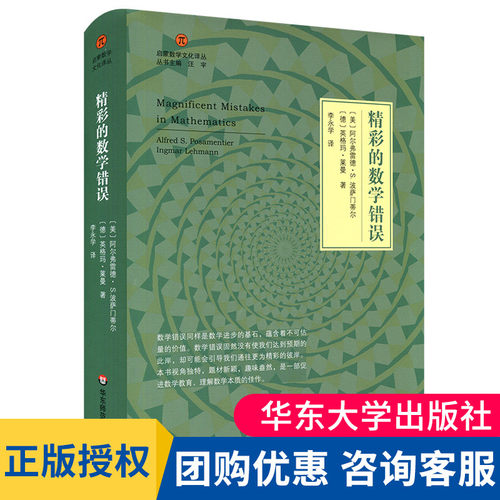 精彩数学错误启蒙文化译丛