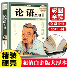 9.9元包邮  《论语全书》彩图全解