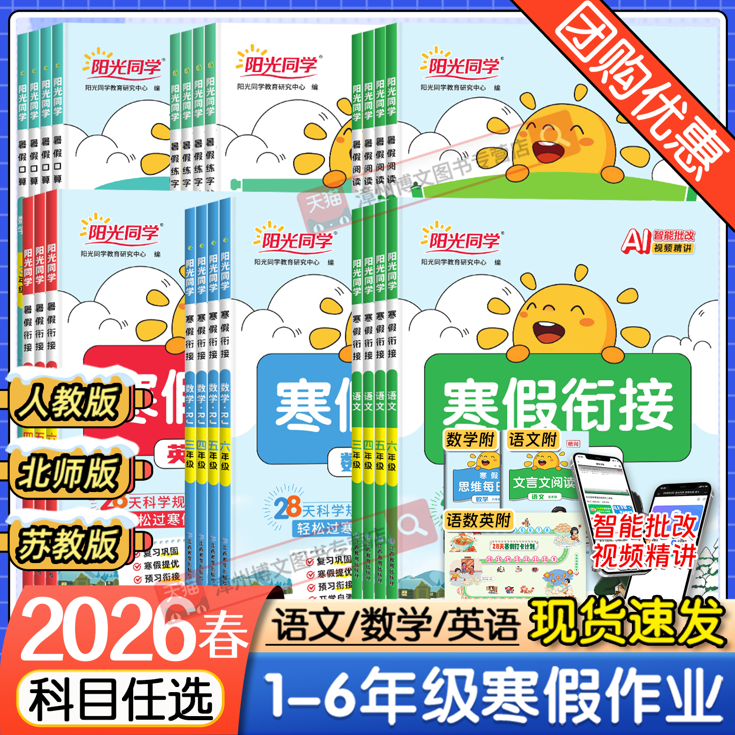 2026春新版阳光同学寒假衔接一二三四五六年级语文数学英语人教版北师大苏教寒假阅读寒假口算练字帖小学生专项衔接训练假期作业本
