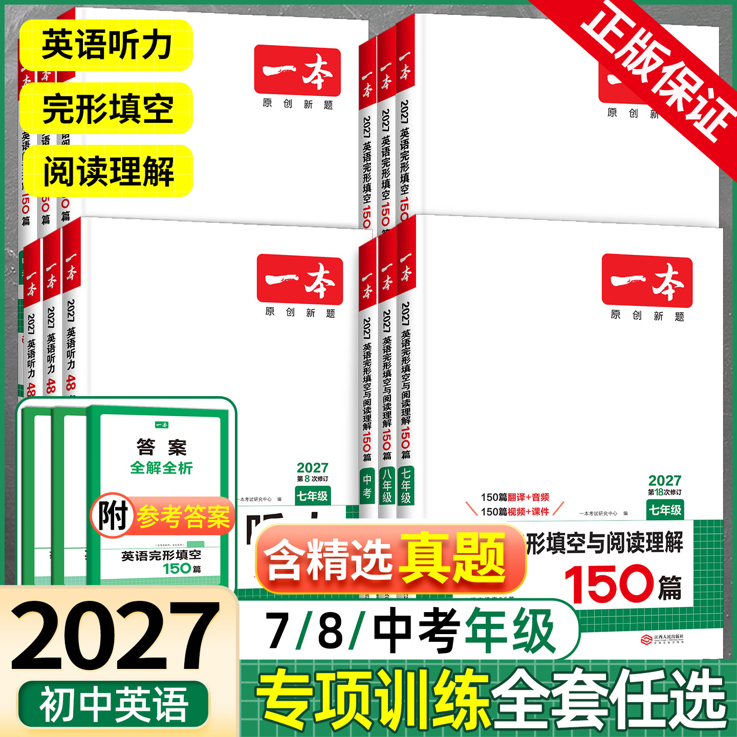 2027新版一本初中英语完形填空与阅读理解七八年级九年级听力理解48套初一初二初三中考英语阅读理解完形填空专项训练习册模拟真题