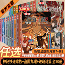 快递家族全套全集1 2番外篇全册盗国九曜书7 15岁青少年成长故事书长篇幻想冒险小说两色风景著儿童文学 破晓诗篇1 神秘